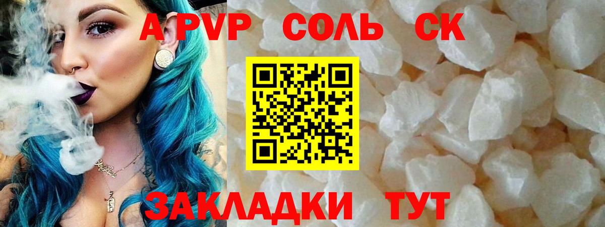 Alfa_PVP Соль  Вход с VPN  А ПВП кристаллы  Миасс 