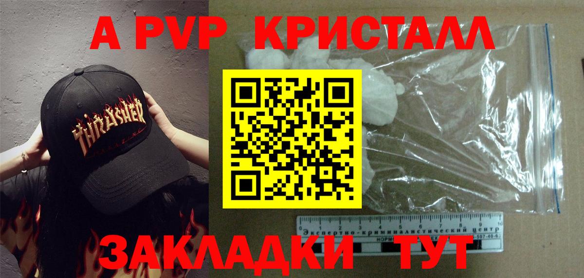 Alfa_PVP Crystall Миасс
