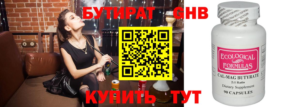 Миасс  Бутик  Вход с VPN  БУТИРАТ Butirat 