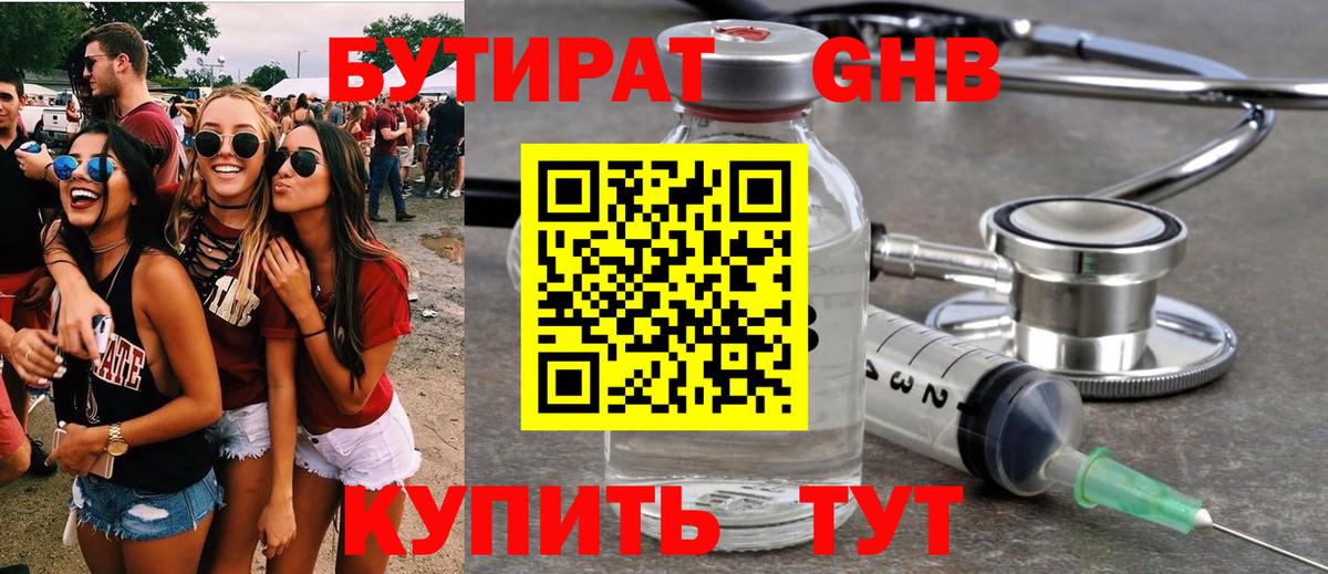Миасс  Бутират  Вход с VPN  Бутират бутандиол 