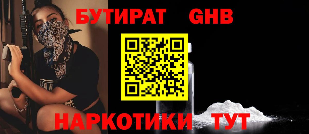 БУТИРАТ буратино Миасс