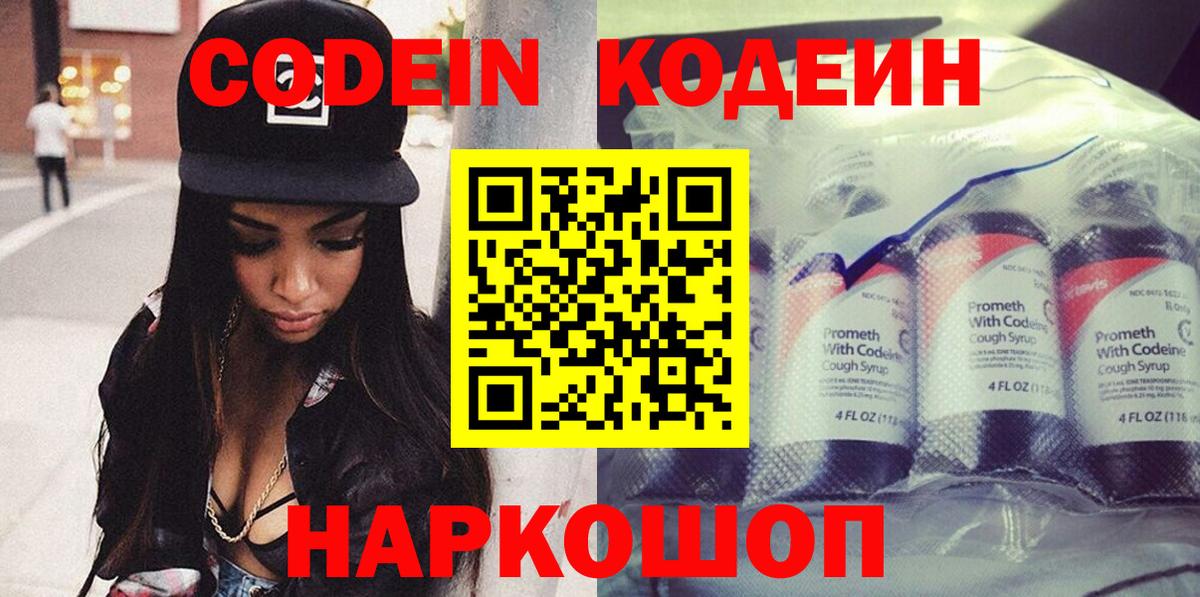 Кодеиновый сироп Lean напиток Lean (лин)  Вход с VPN  Миасс 