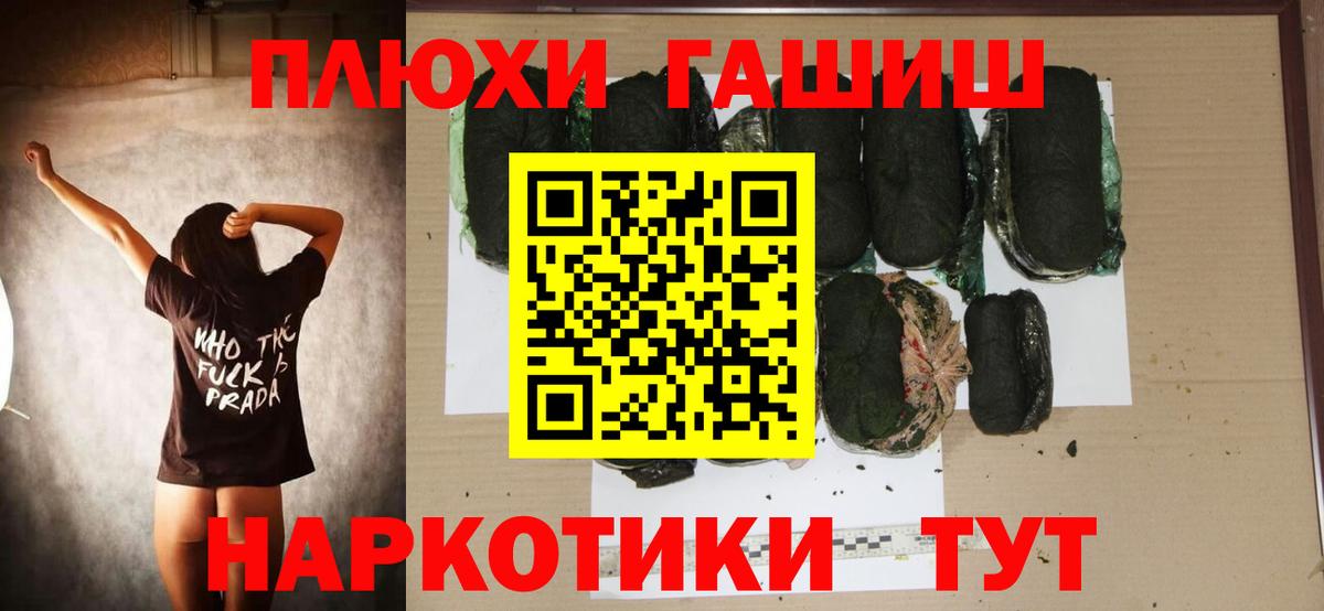 ГАШИШ убойный  ГАШ VHQ  Вход с VPN  Миасс 