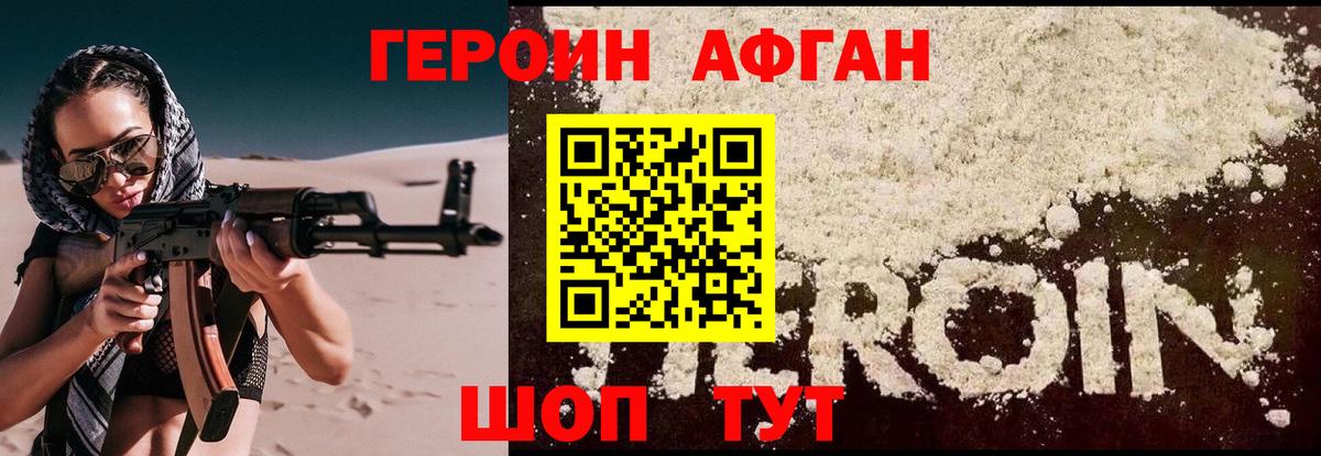 Героин герыч Миасс