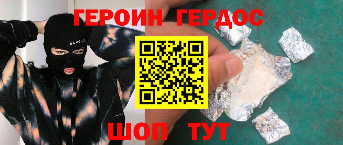 Героин хмурый  Вход с VPN  Миасс 