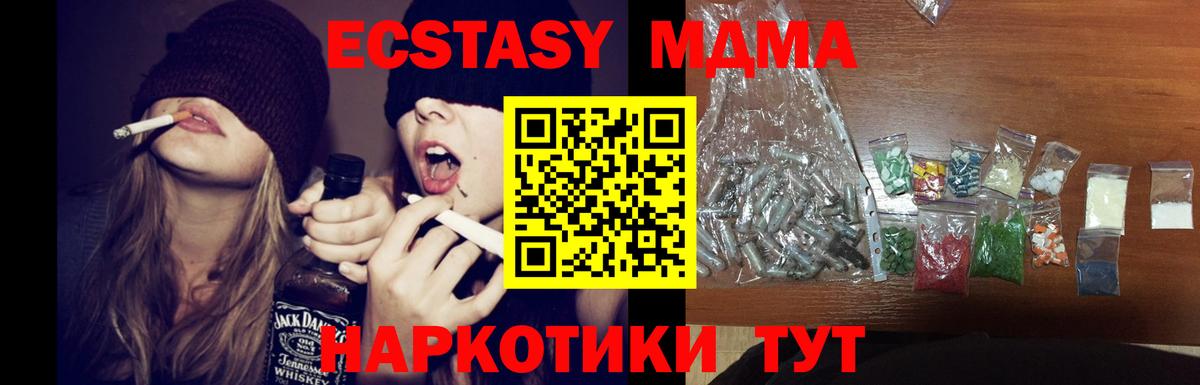 MDMA  Вход с VPN  MDMA Molly  Миасс  MDMA crystal 