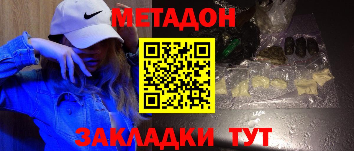 МЕТАДОН кристалл Миасс