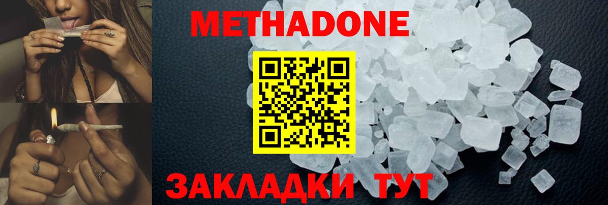 Метадон VHQ  ОМГ ОМГ вход  Вход с VPN  Миасс  Метадон кристалл 