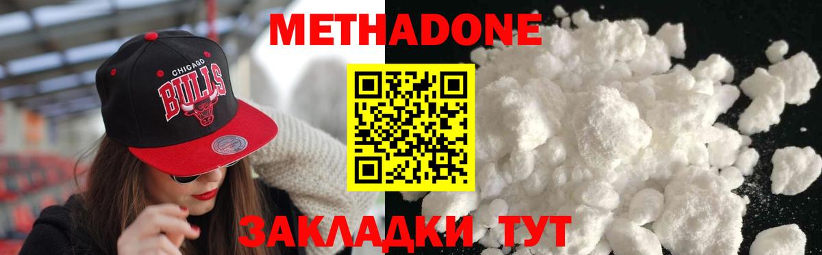 МЕТАДОН белоснежный  Метадон methadone  мориарти клад  Миасс  Вход с VPN 