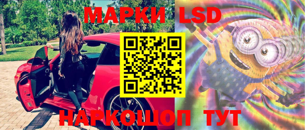 Миасс  Наркотические марки 1,8мг  Вход с VPN 