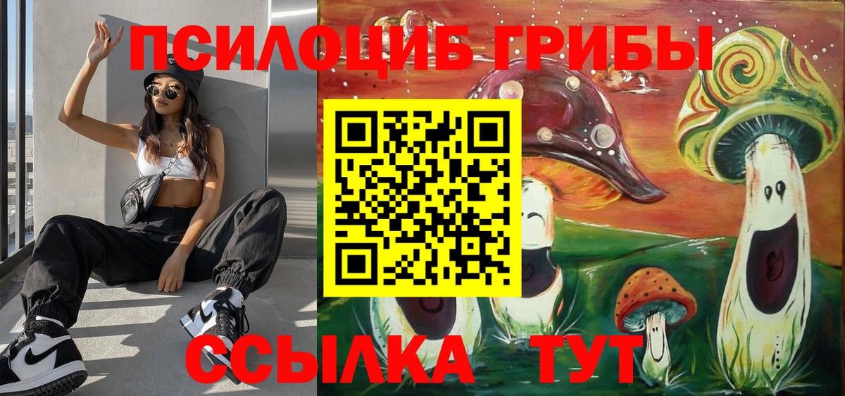 Псилоцибиновые грибы ЛСД Миасс